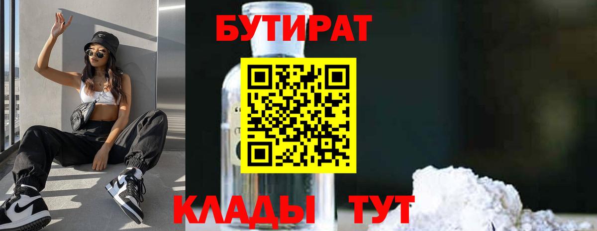 Нововоронеж  БУТИРАТ 99%  Вход с VPN 