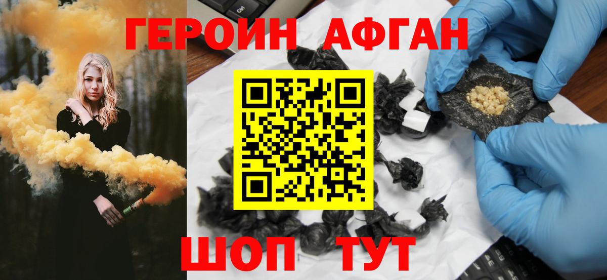 ГЕРОИН хмурый Нововоронеж