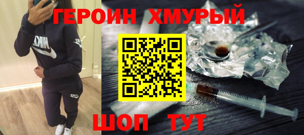 Героин Heroin  ГЕРОИН  Нововоронеж  Вход с VPN 