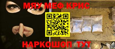 мяу мяу кристалл Старая Купавна