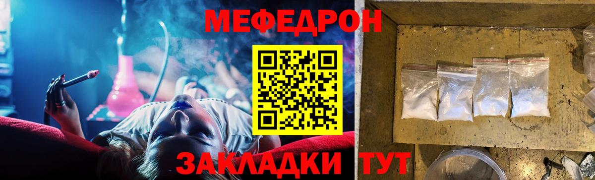 Нововоронеж  МЕФ мяу мяу  Мефедрон  Вход с VPN 