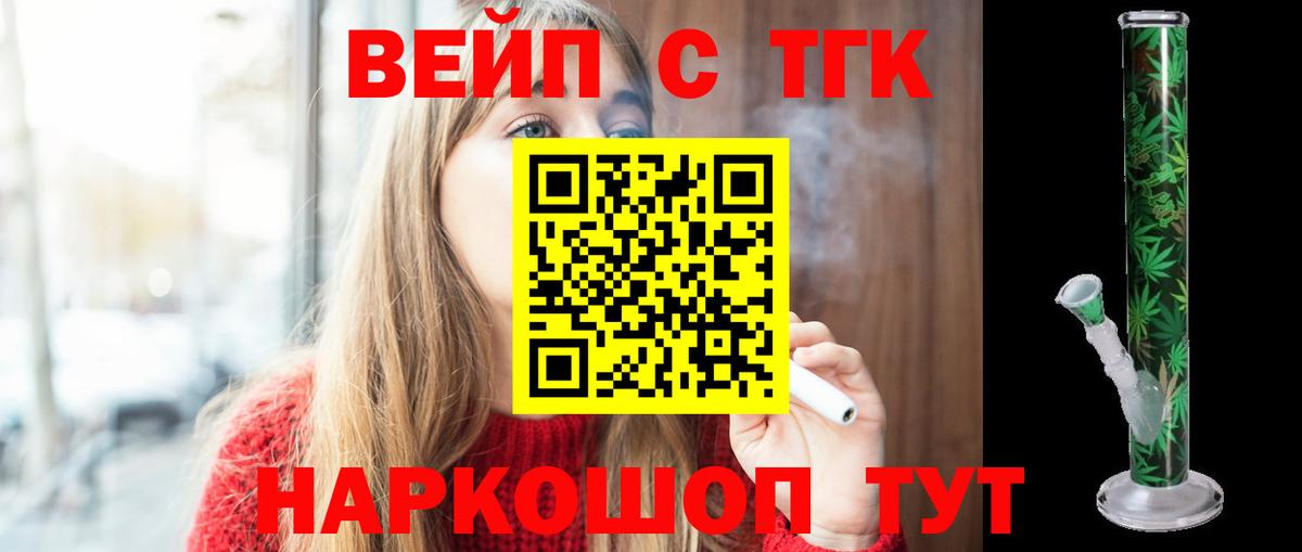 купить   Вход с VPN  Нововоронеж  Дистиллят ТГК вейп 